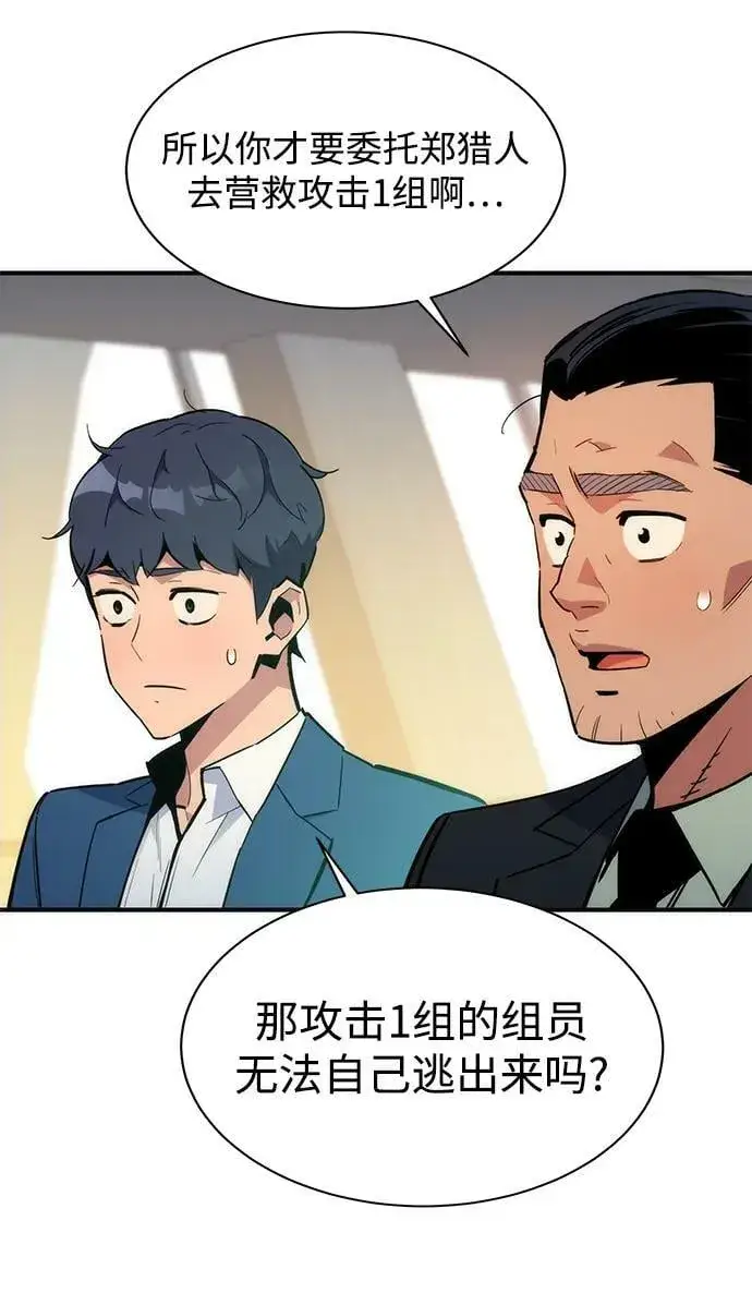 漫画《用分身自动狩猎》[第34话] 攻击1组（1）第34张图