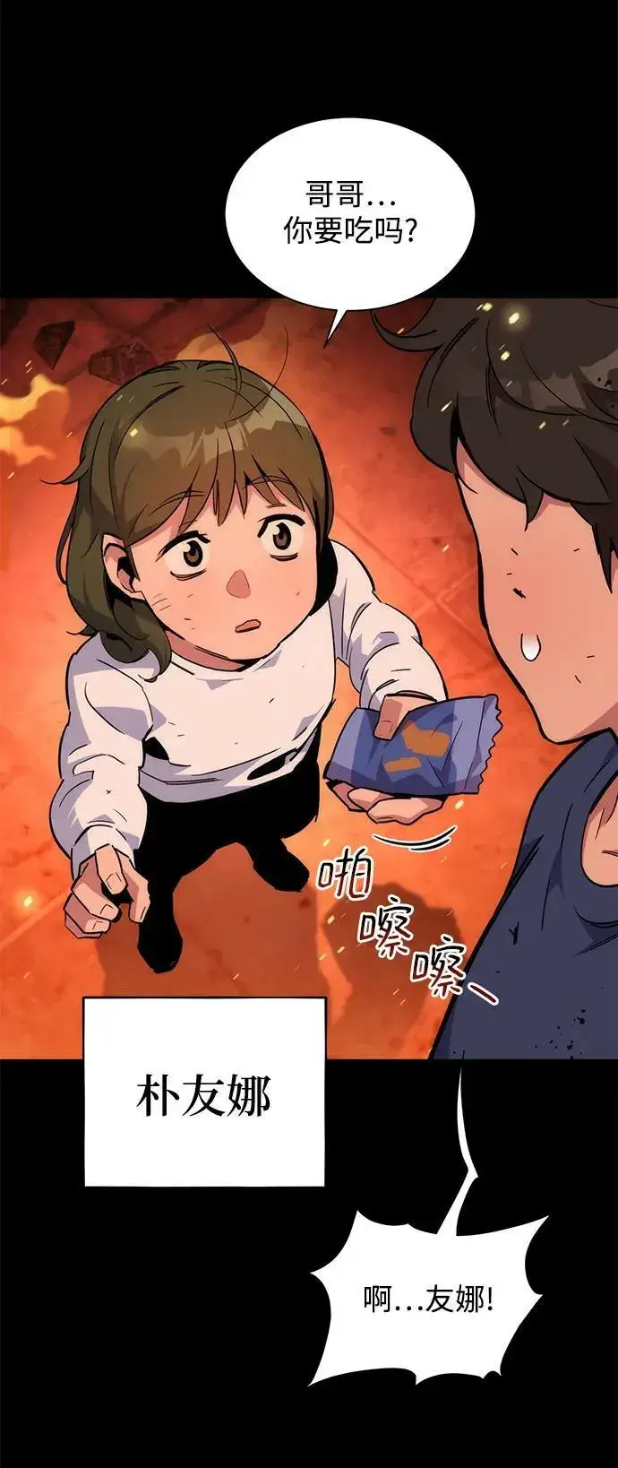 漫画《用分身自动狩猎》[第34话] 攻击1组（1）第44张图