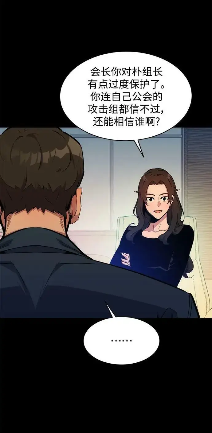 漫画《用分身自动狩猎》[第34话] 攻击1组（1）第76张图