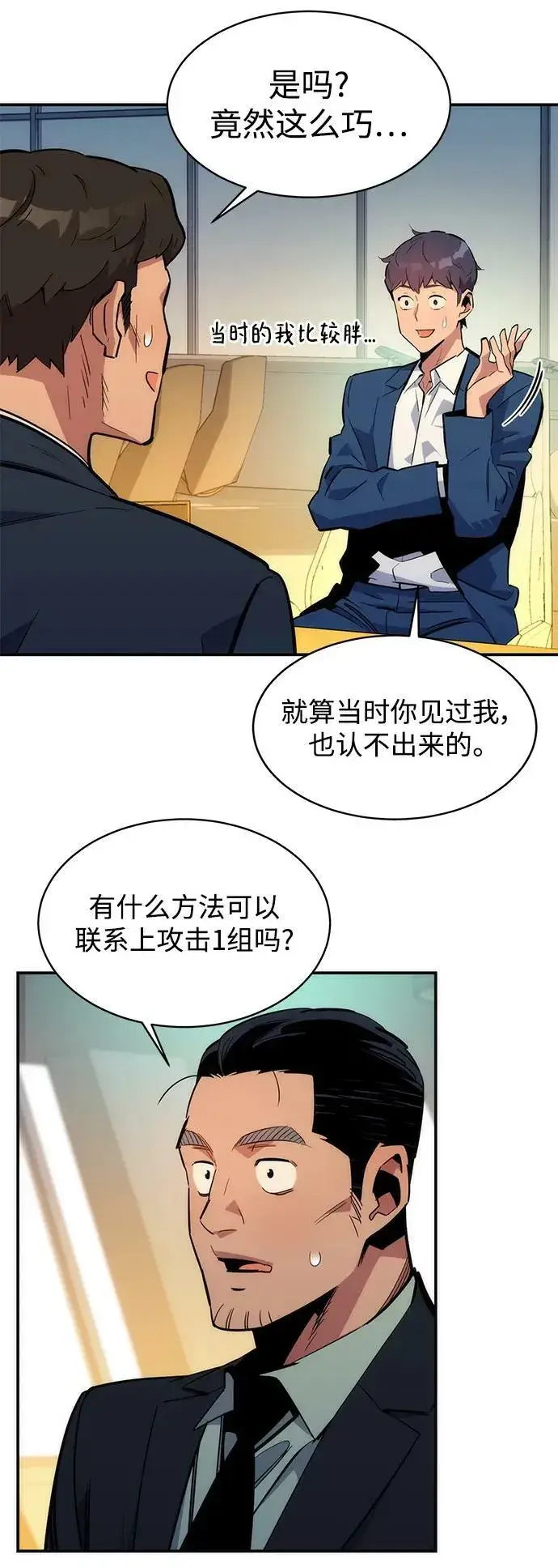 漫画《用分身自动狩猎》[第34话] 攻击1组（1）第83张图