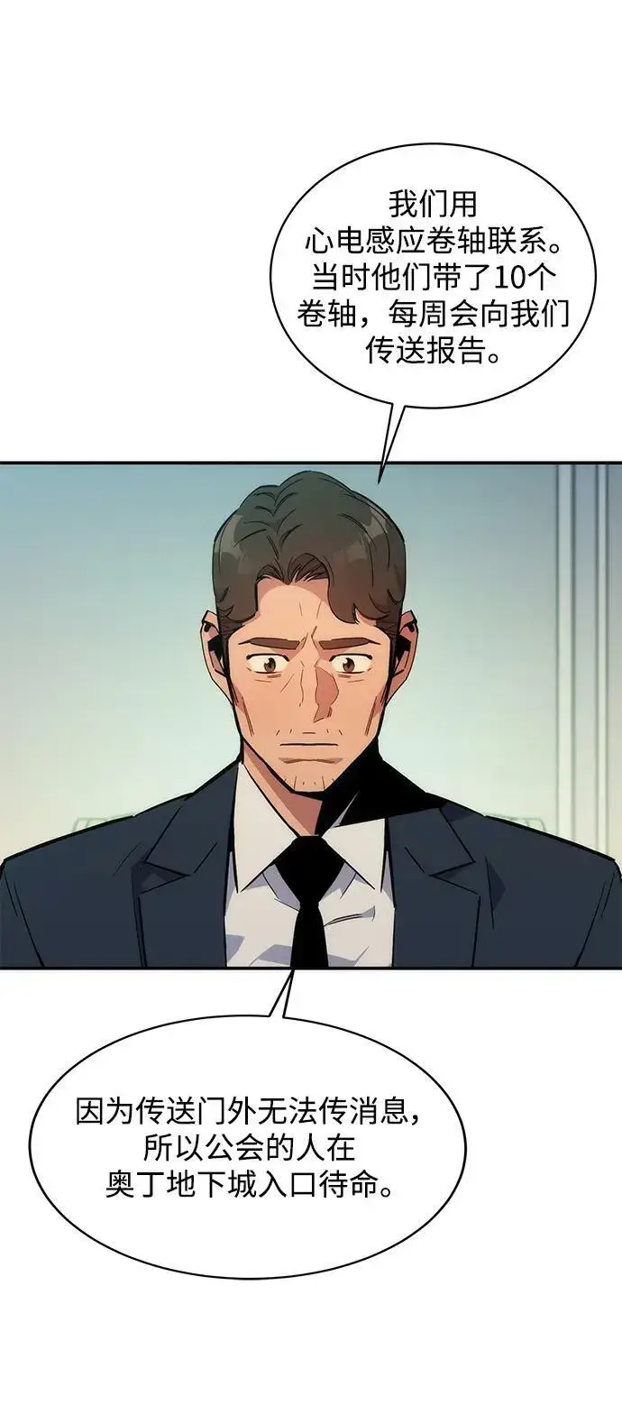 漫画《用分身自动狩猎》[第34话] 攻击1组（1）第84张图