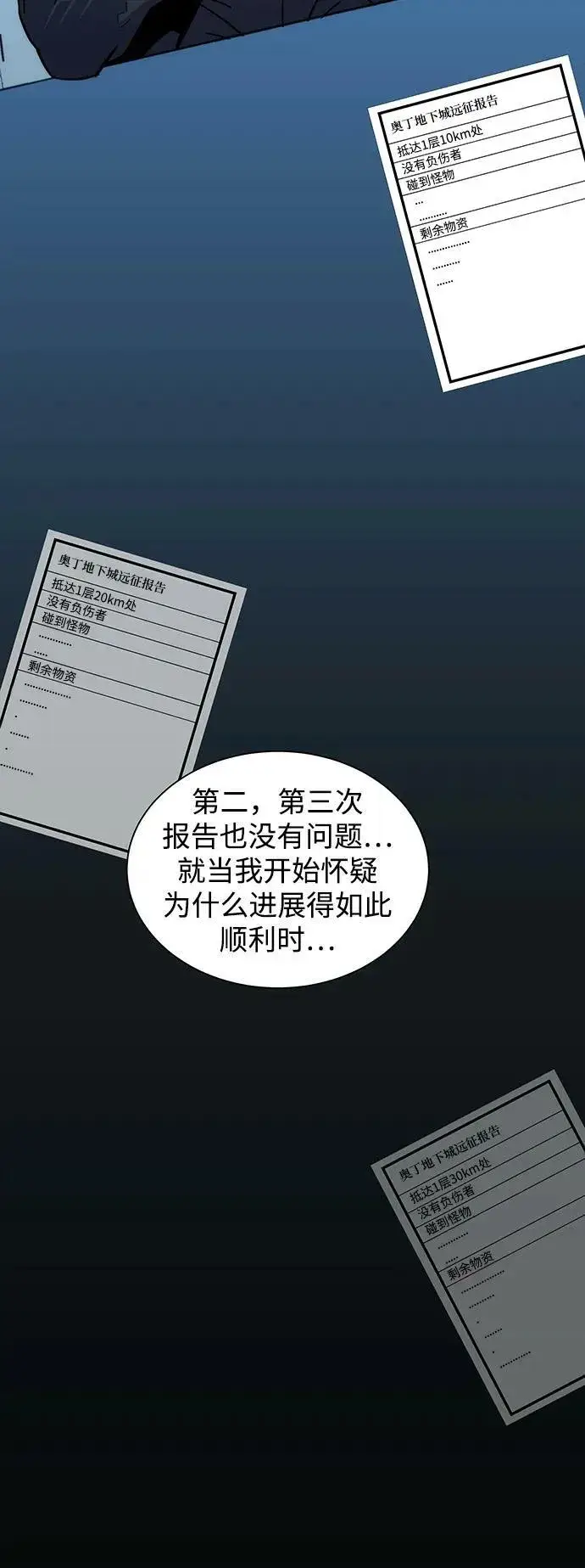 漫画《用分身自动狩猎》[第34话] 攻击1组（1）第86张图