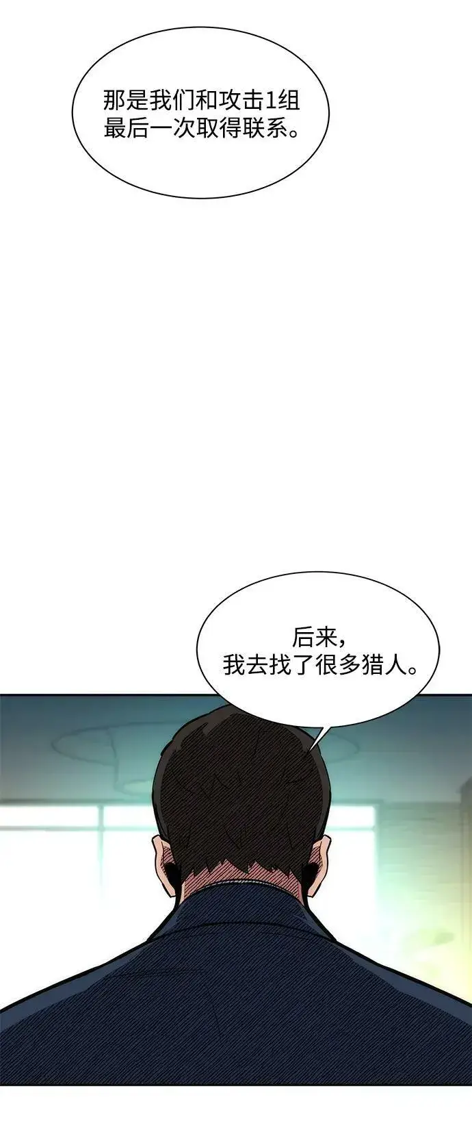 漫画《用分身自动狩猎》[第35话] 攻击1组（2）第32张图