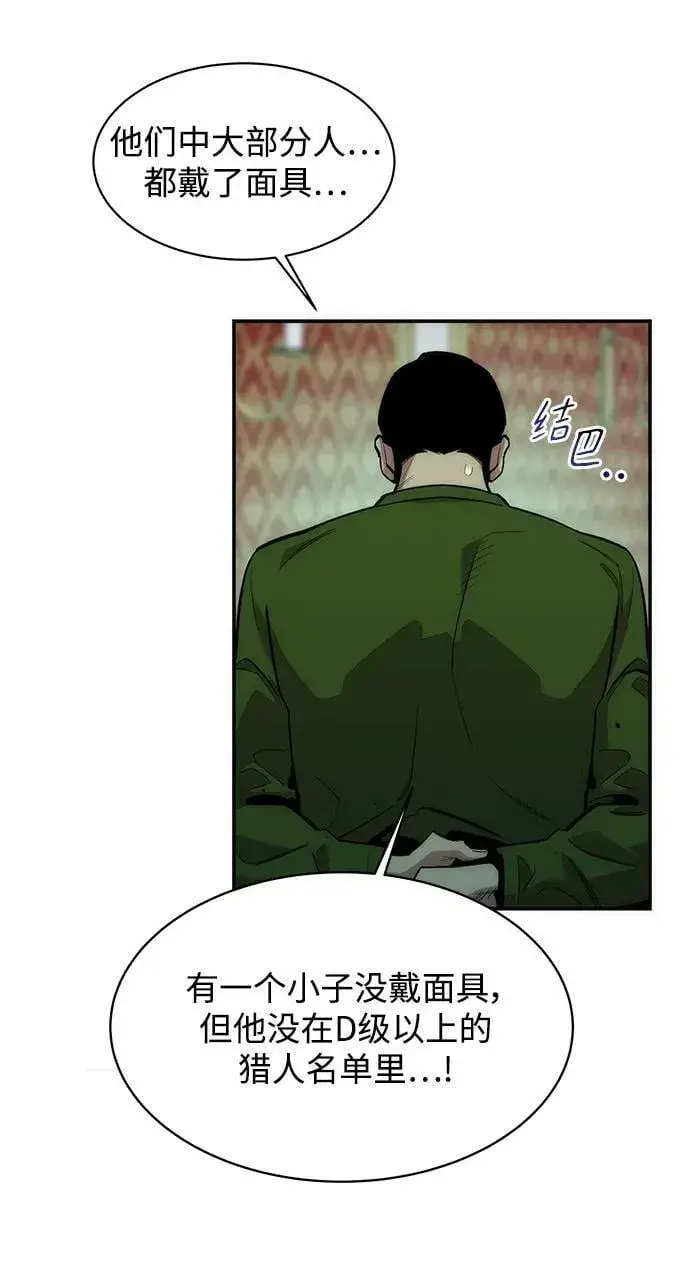 漫画《用分身自动狩猎》[第35话] 攻击1组（2）第48张图