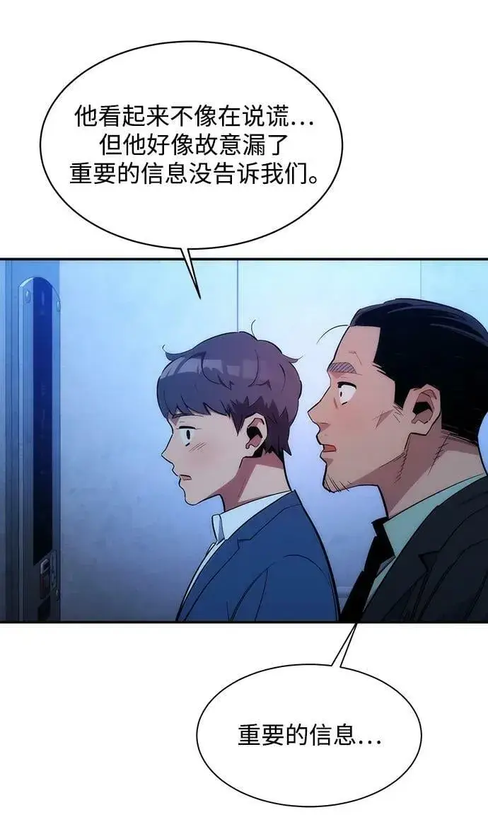 漫画《用分身自动狩猎》[第35话] 攻击1组（2）第63张图