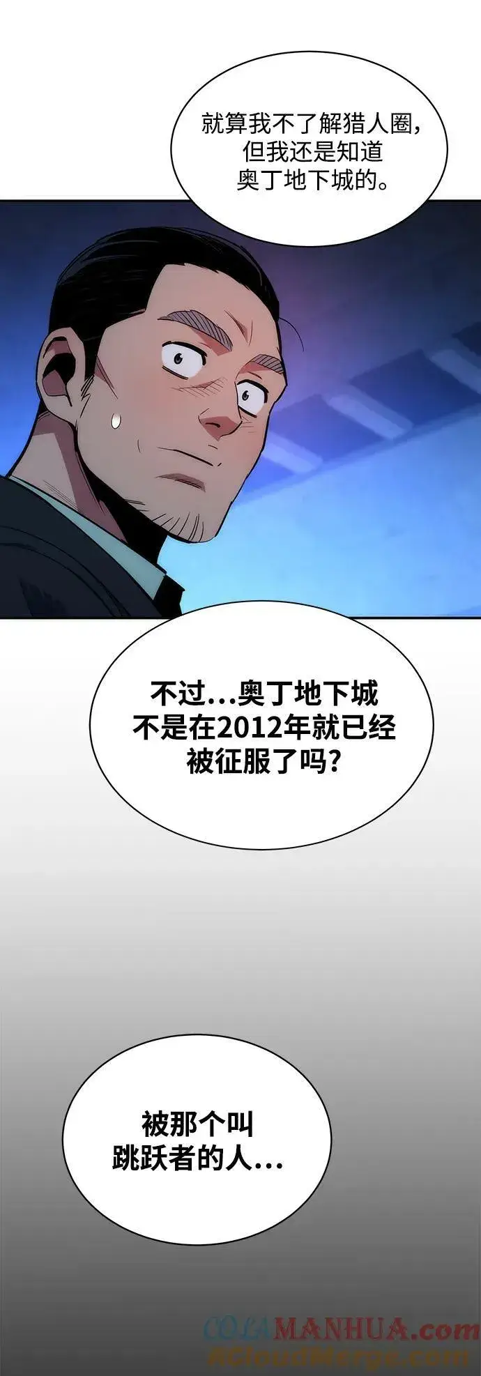 漫画《用分身自动狩猎》[第35话] 攻击1组（2）第65张图