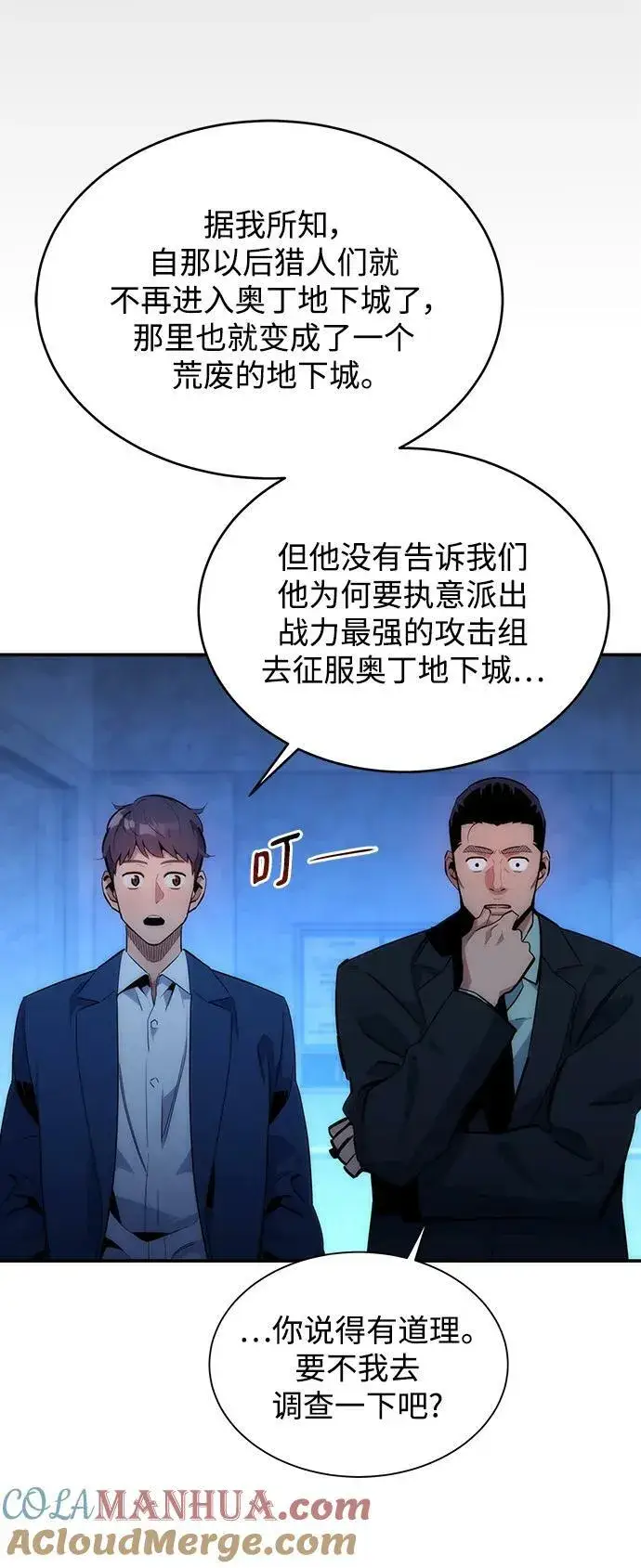 漫画《用分身自动狩猎》[第35话] 攻击1组（2）第69张图