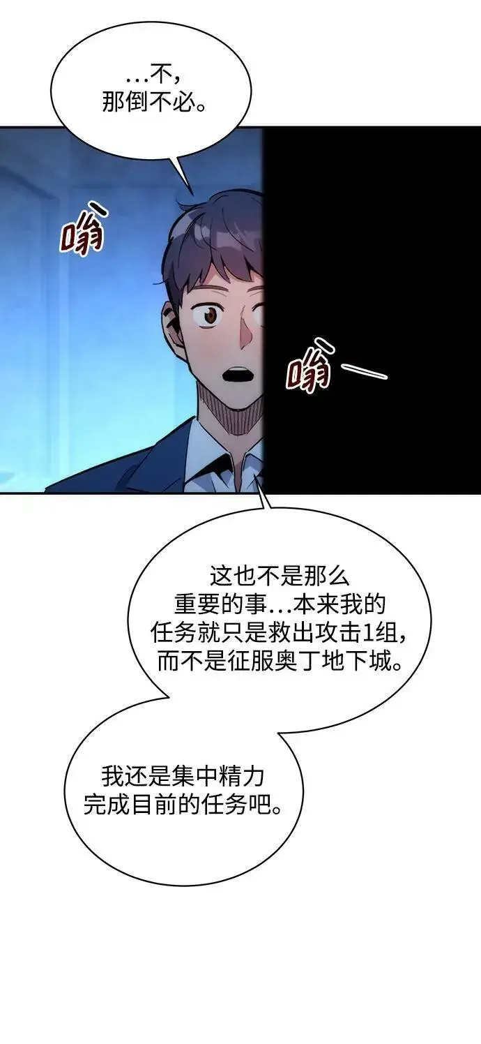 漫画《用分身自动狩猎》[第35话] 攻击1组（2）第70张图