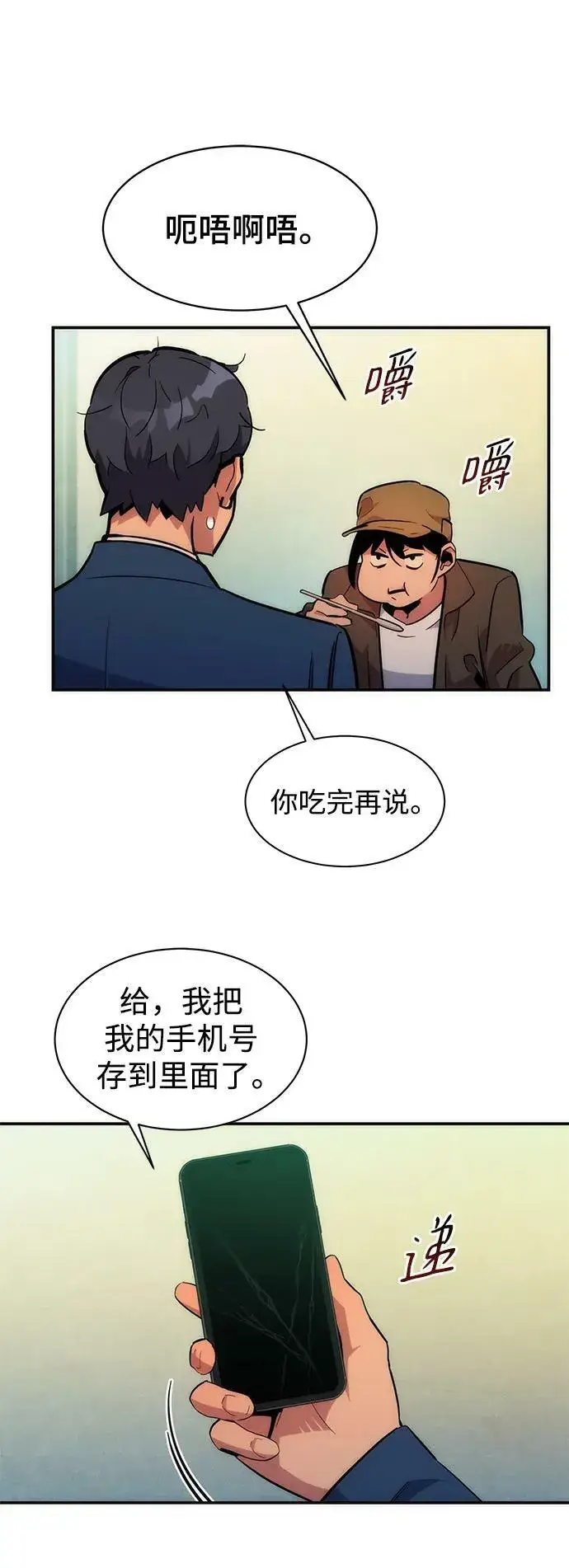 漫画《用分身自动狩猎》[第35话] 攻击1组（2）第83张图