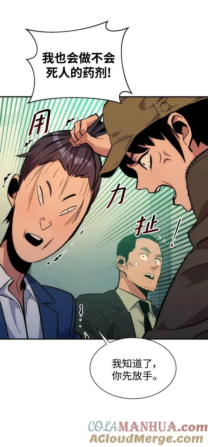 漫画《用分身自动狩猎》[第35话] 攻击1组（2）第89张图
