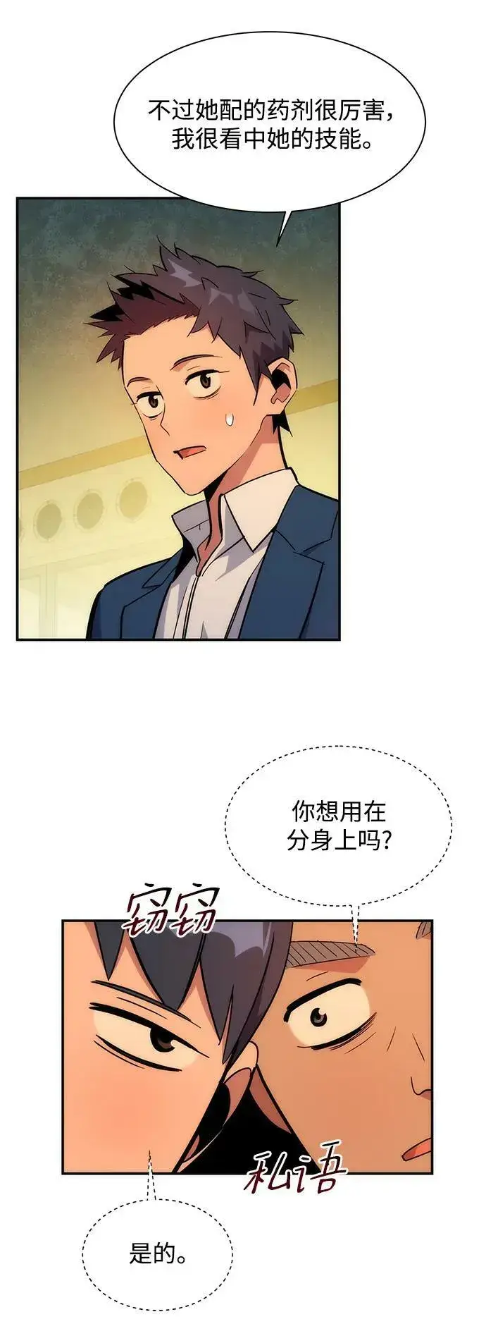 漫画《用分身自动狩猎》[第35话] 攻击1组（2）第90张图