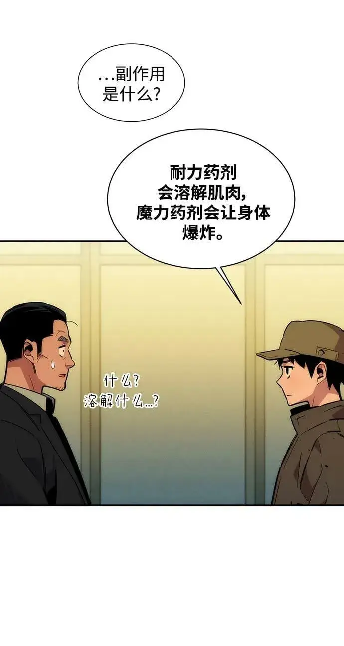 漫画《用分身自动狩猎》[第35话] 攻击1组（2）第98张图