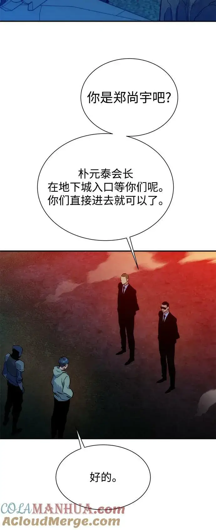 漫画《用分身自动狩猎》[第36话] 奥丁地下城第29张图