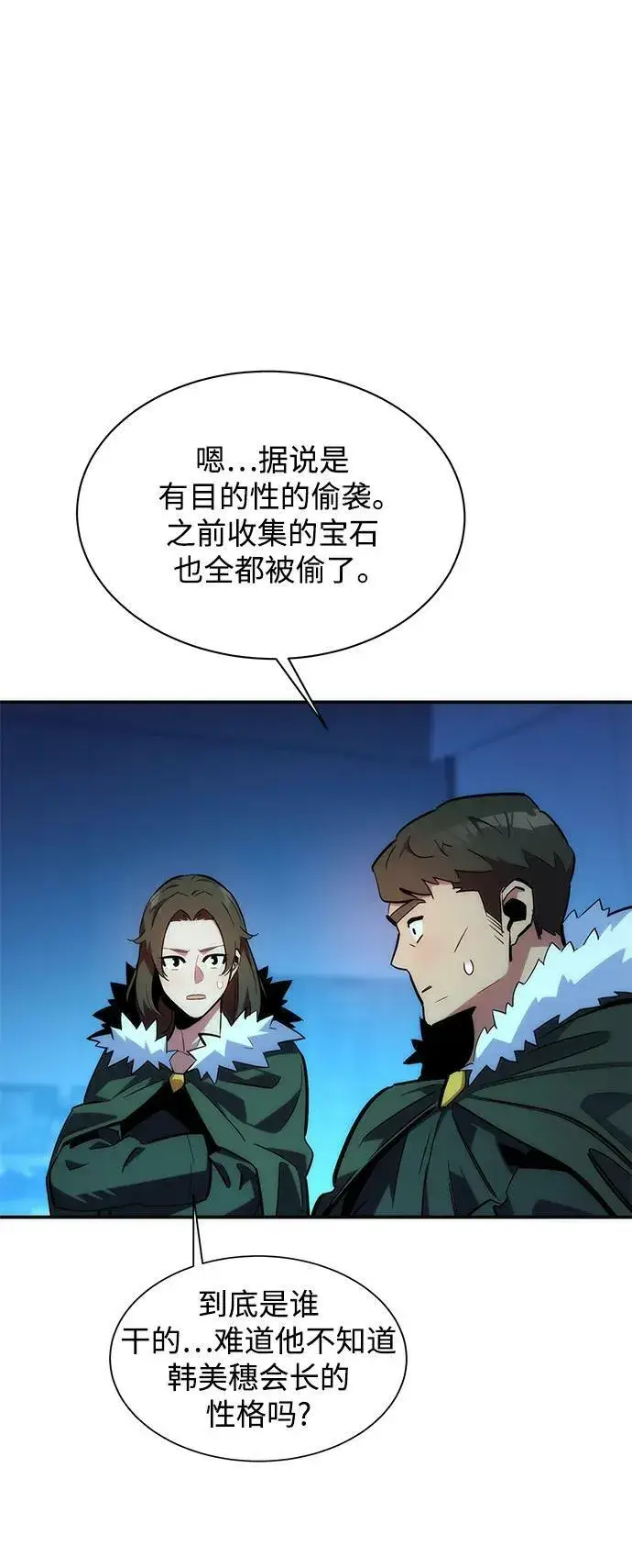 漫画《用分身自动狩猎》[第36话] 奥丁地下城第42张图