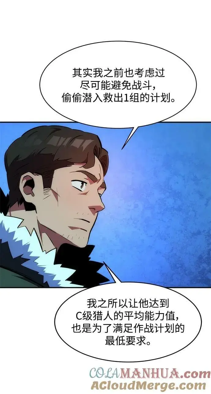 漫画《用分身自动狩猎》[第37话] 救援作战（1）第29张图