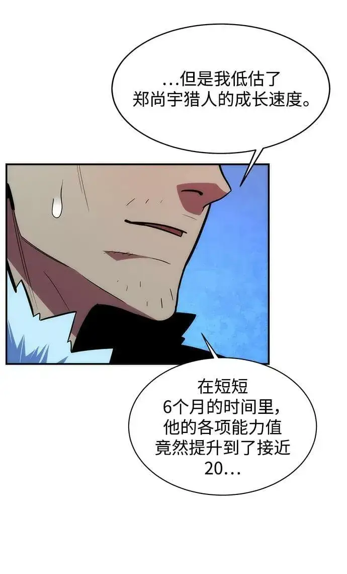 漫画《用分身自动狩猎》[第37话] 救援作战（1）第30张图
