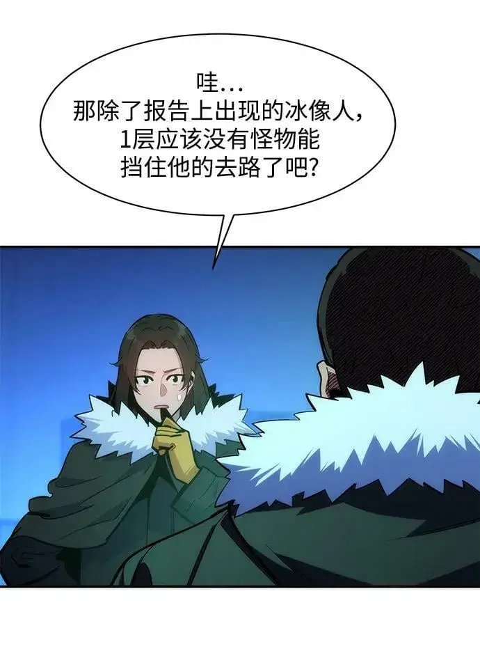 漫画《用分身自动狩猎》[第37话] 救援作战（1）第36张图