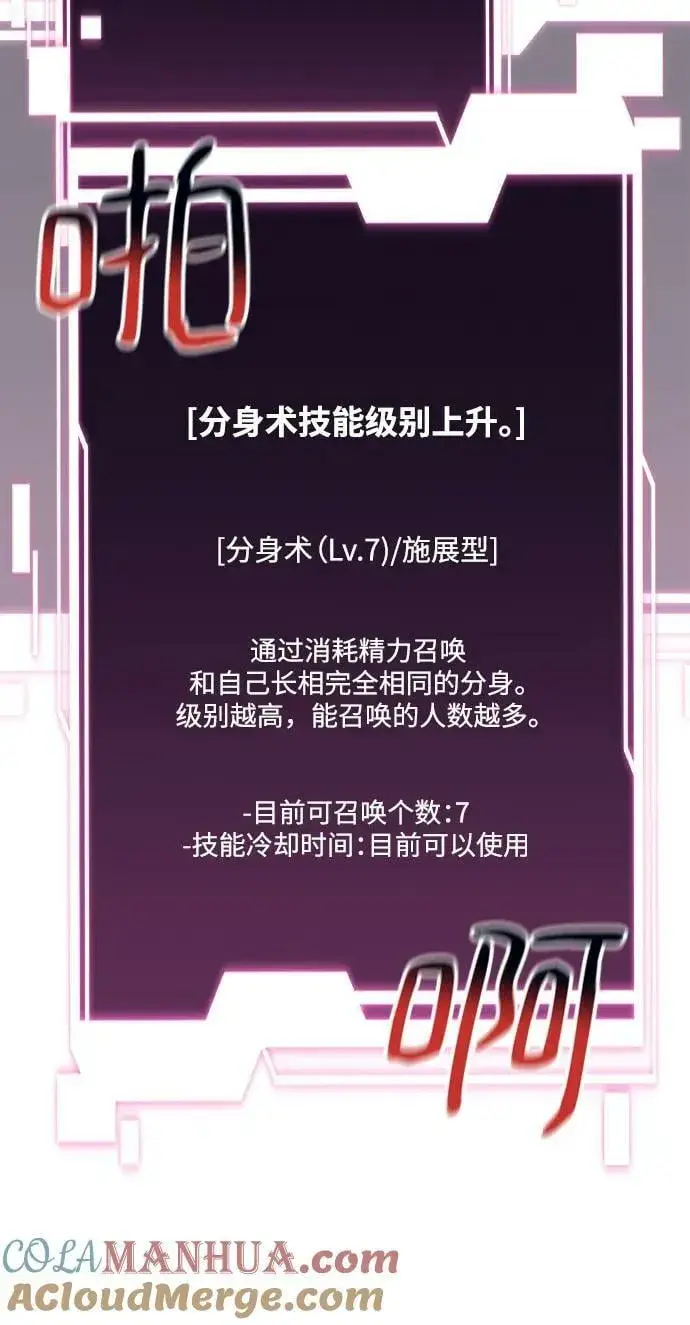 漫画《用分身自动狩猎》[第38话] 救援作战（2）第25张图