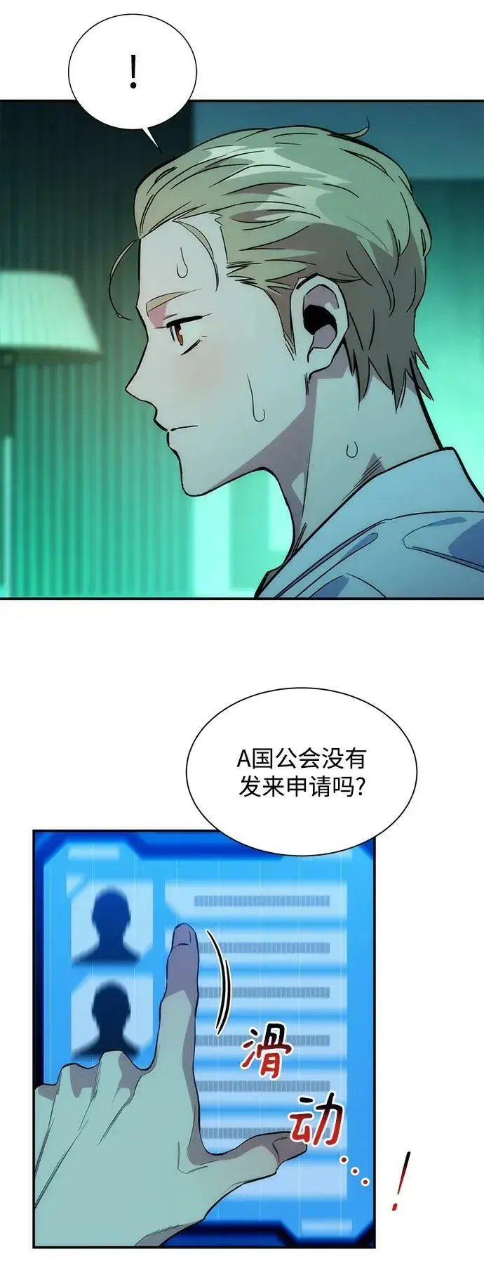 漫画《用分身自动狩猎》[第38话] 救援作战（2）第36张图