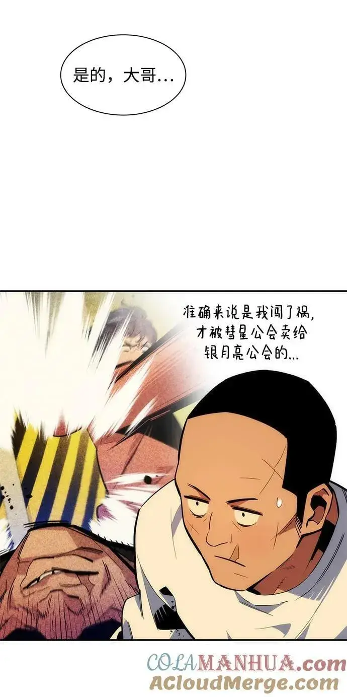 漫画《用分身自动狩猎》[第38话] 救援作战（2）第45张图