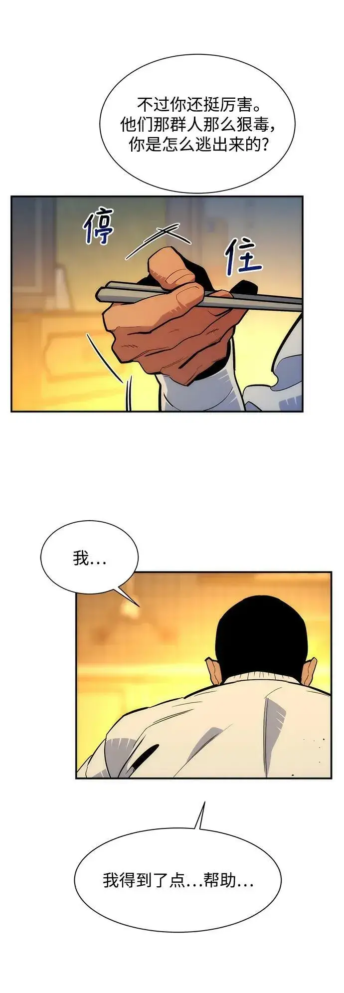 漫画《用分身自动狩猎》[第38话] 救援作战（2）第46张图