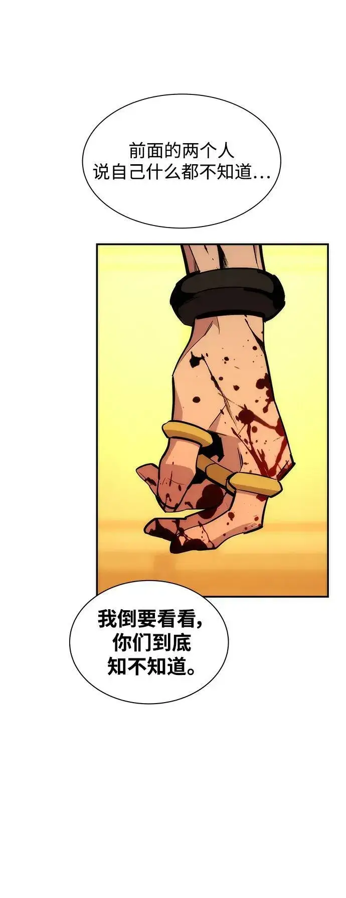 漫画《用分身自动狩猎》[第38话] 救援作战（2）第58张图