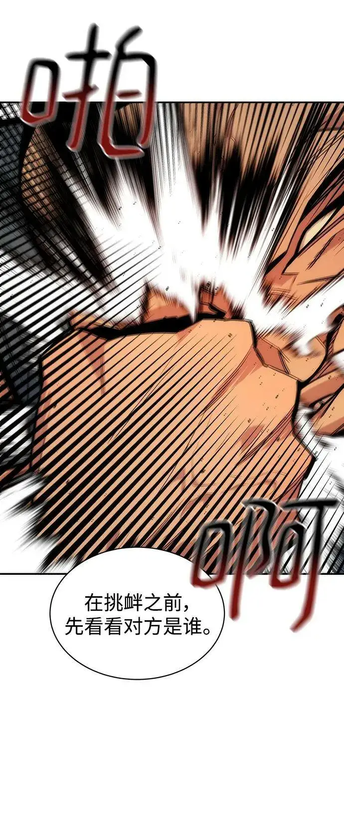 漫画《用分身自动狩猎》[第38话] 救援作战（2）第67张图