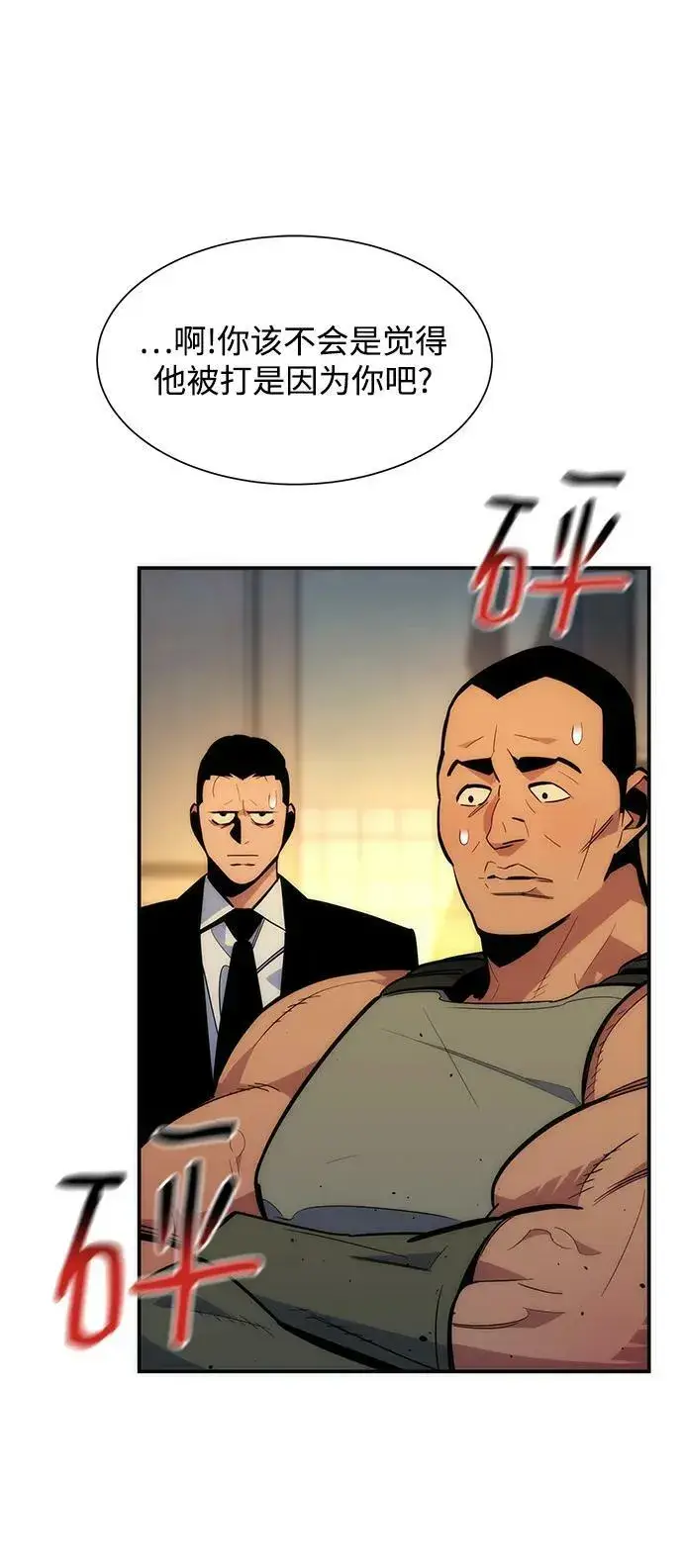 漫画《用分身自动狩猎》[第38话] 救援作战（2）第74张图