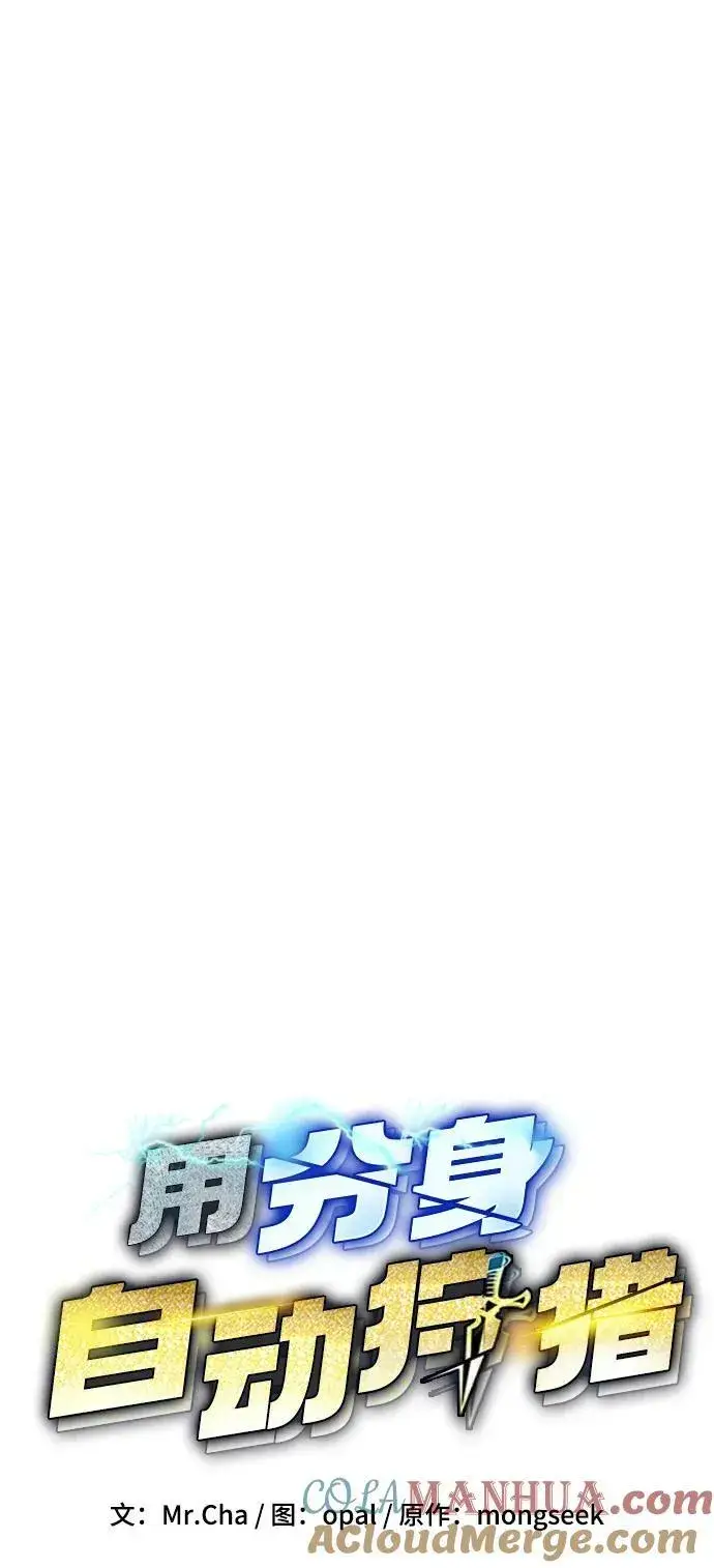 漫画《用分身自动狩猎》[第39话] 救援作战（3）第19张图