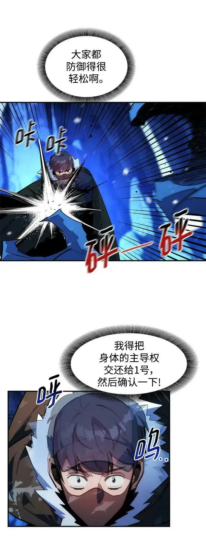 漫画《用分身自动狩猎》[第39话] 救援作战（3）第39张图