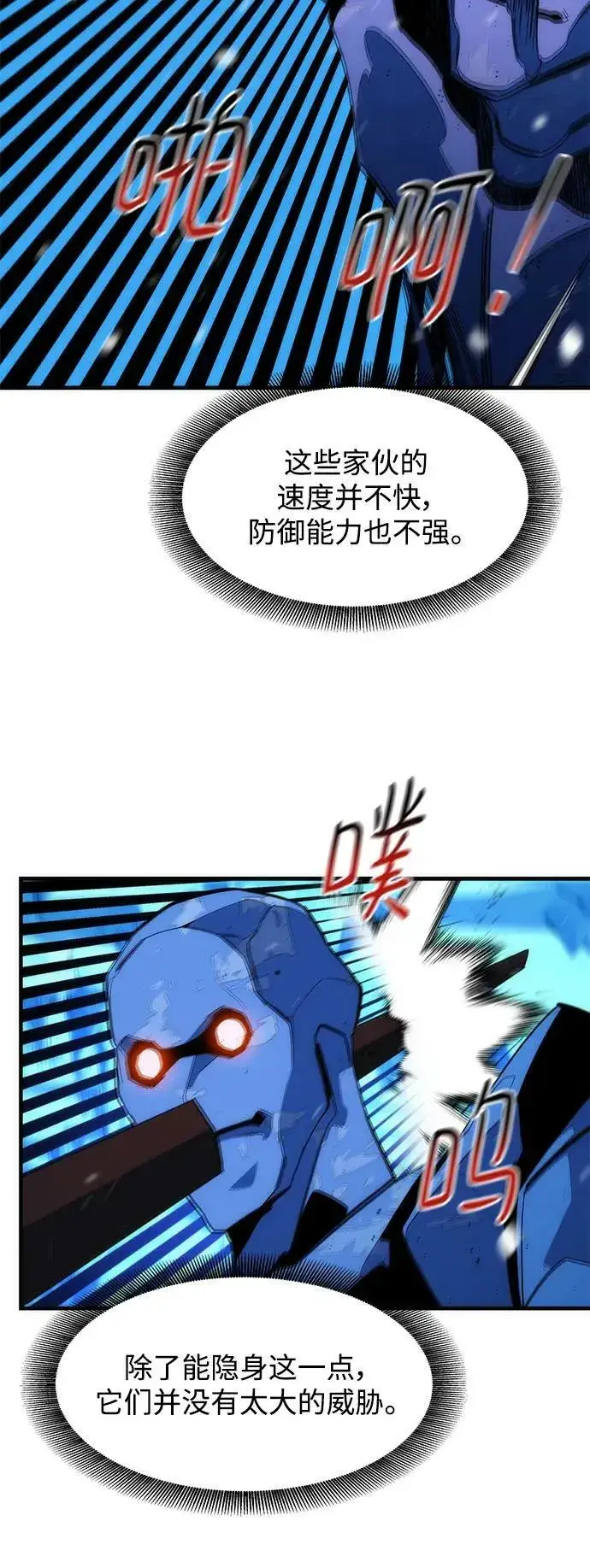 漫画《用分身自动狩猎》[第39话] 救援作战（3）第74张图