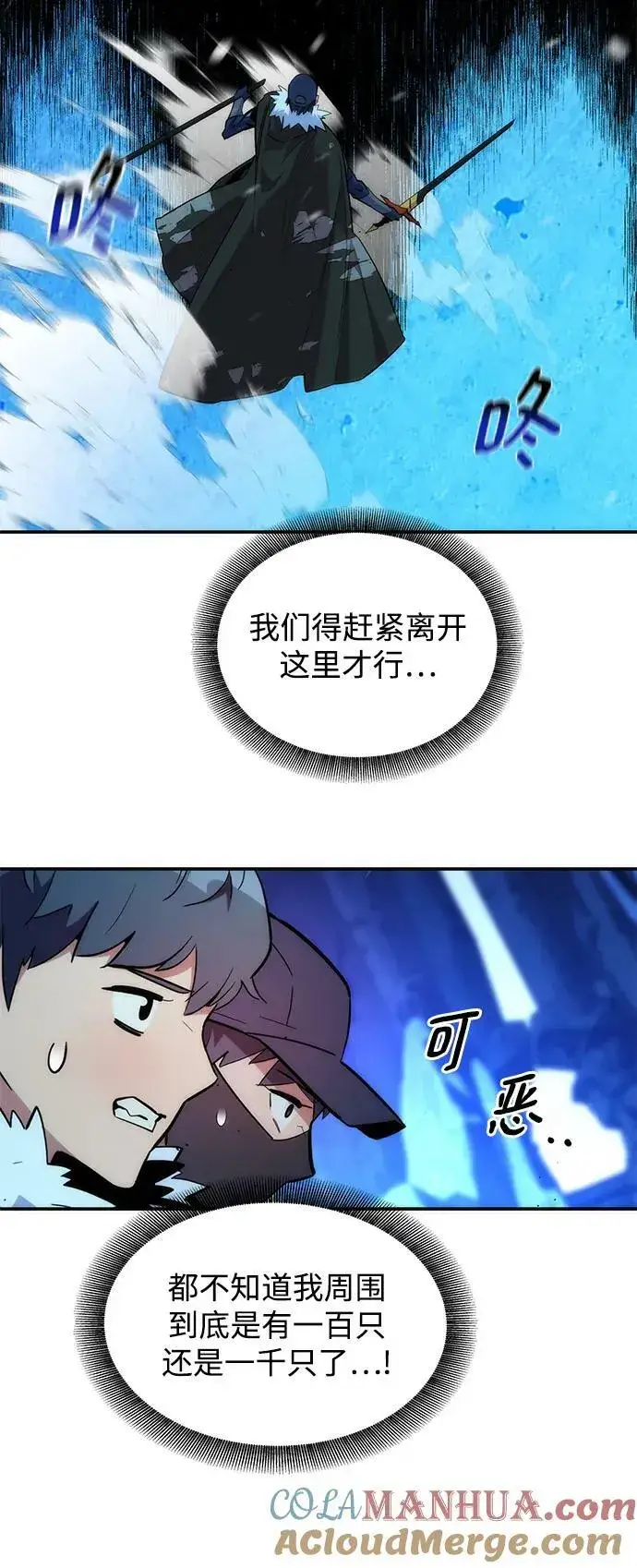 漫画《用分身自动狩猎》[第39话] 救援作战（3）第82张图