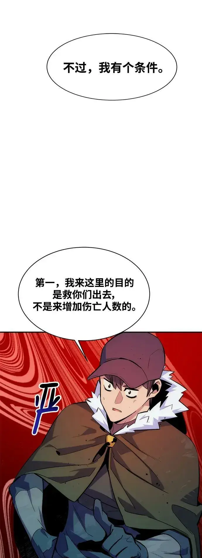 漫画《用分身自动狩猎》[第41话] 救援作战（5）第11张图