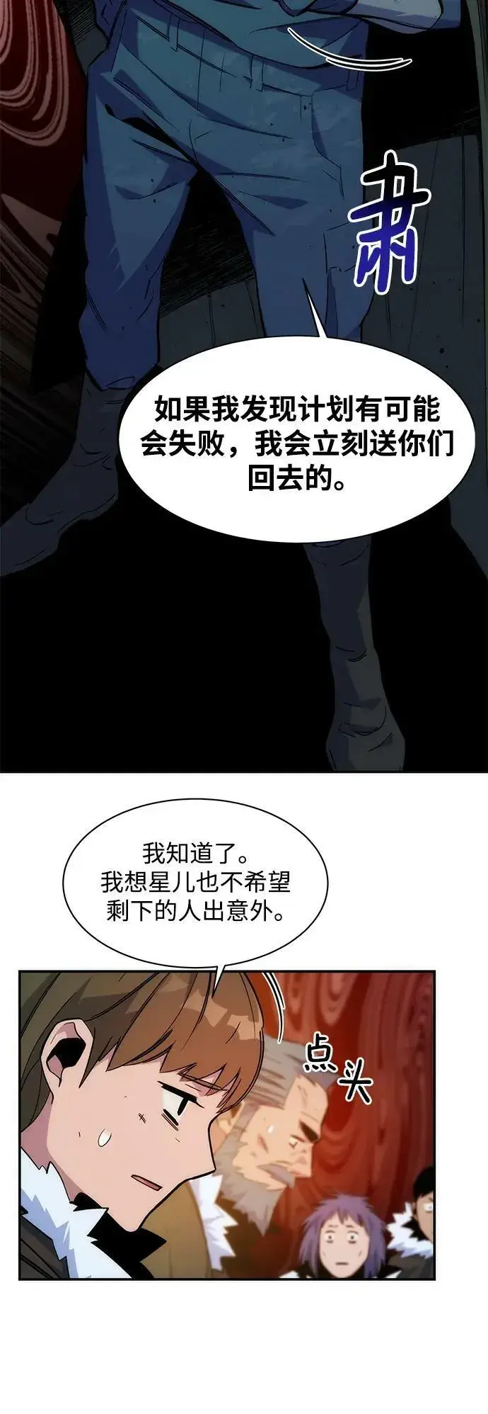 漫画《用分身自动狩猎》[第41话] 救援作战（5）第12张图