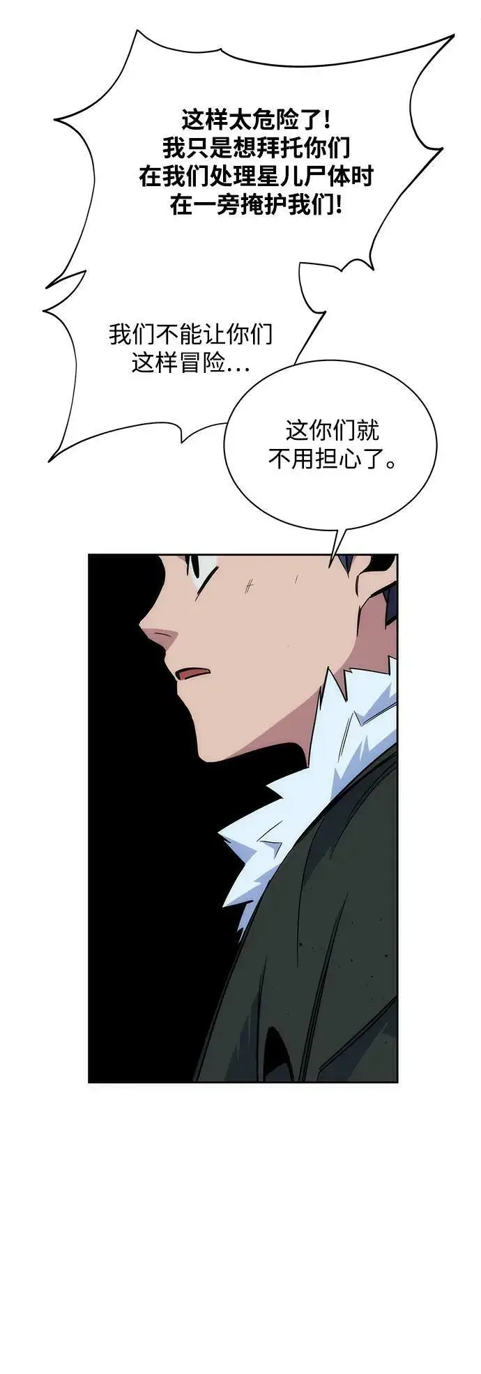 漫画《用分身自动狩猎》[第41话] 救援作战（5）第14张图