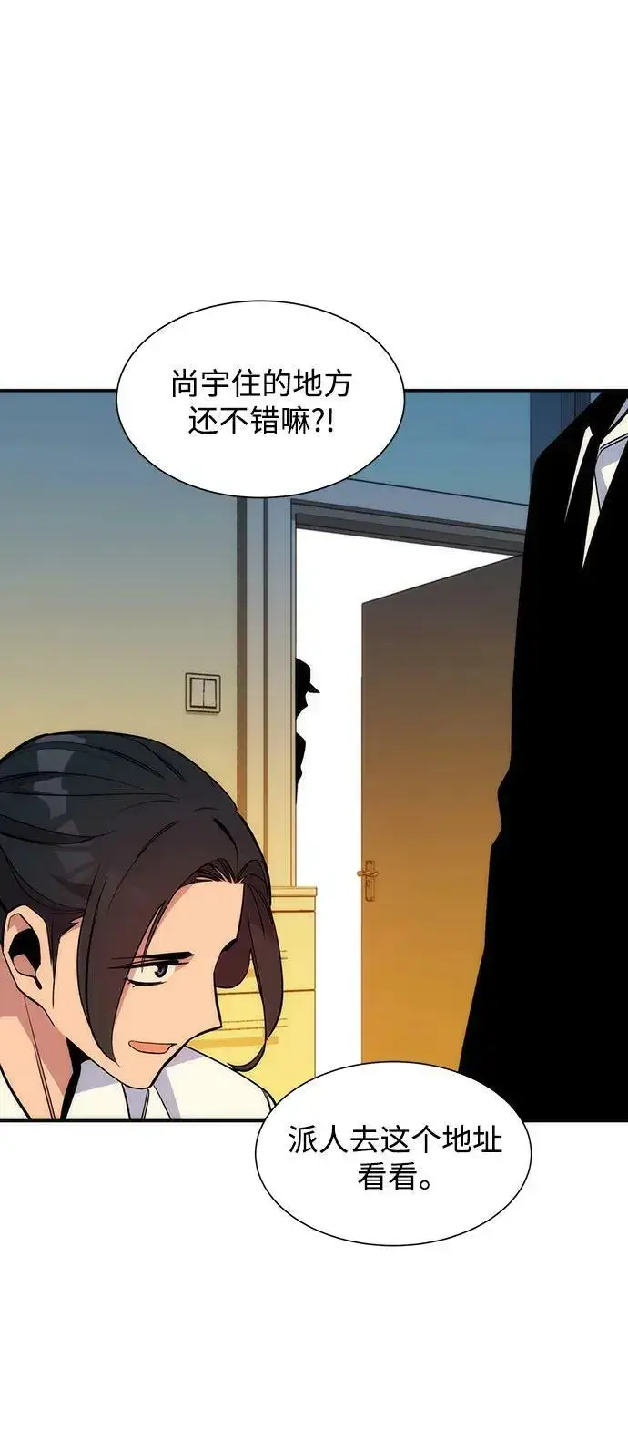 漫画《用分身自动狩猎》[第41话] 救援作战（5）第2张图