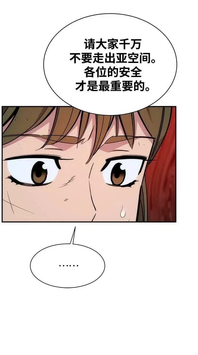 漫画《用分身自动狩猎》[第41话] 救援作战（5）第20张图