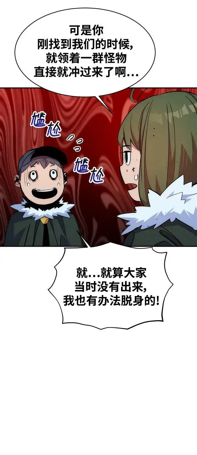 漫画《用分身自动狩猎》[第41话] 救援作战（5）第23张图