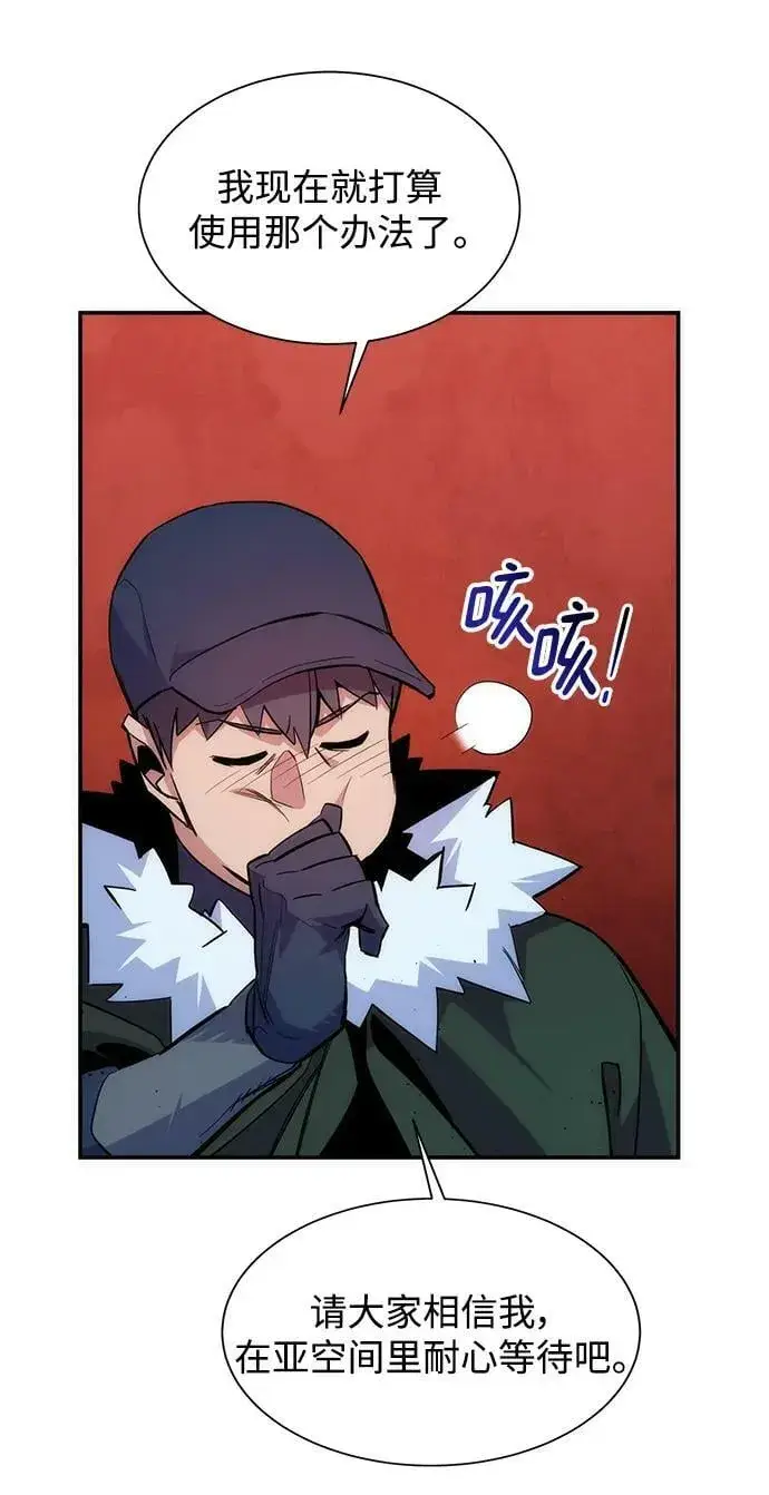 漫画《用分身自动狩猎》[第41话] 救援作战（5）第24张图