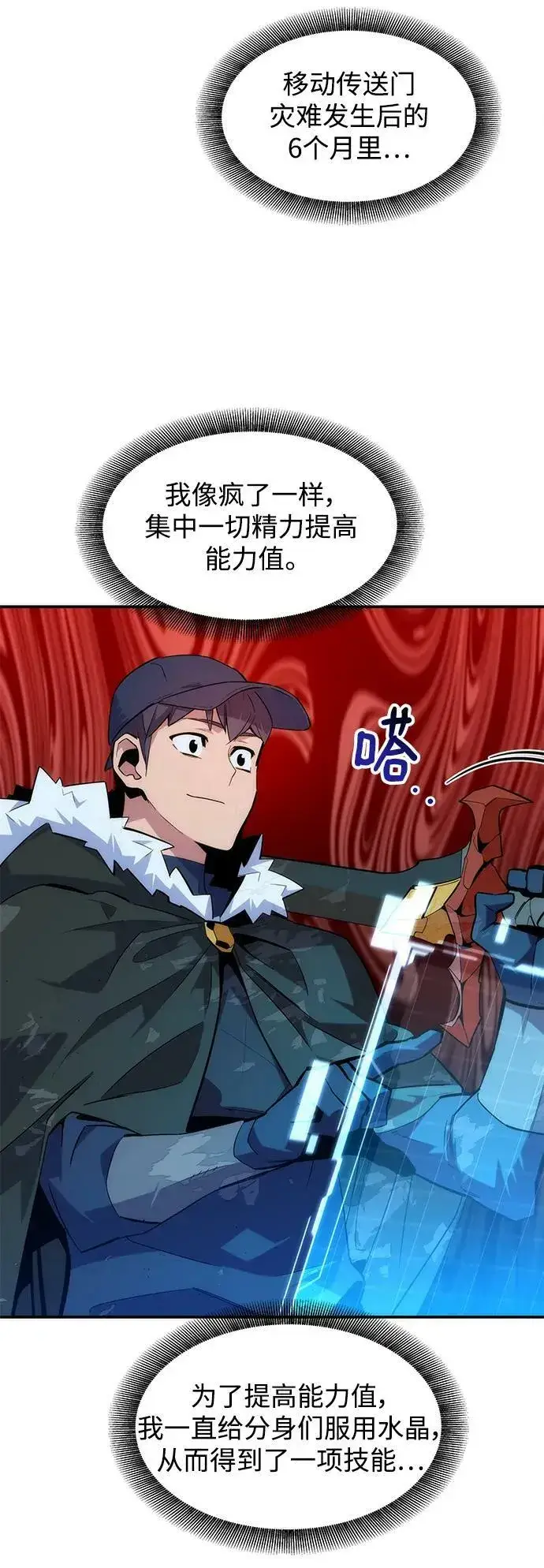 漫画《用分身自动狩猎》[第41话] 救援作战（5）第27张图