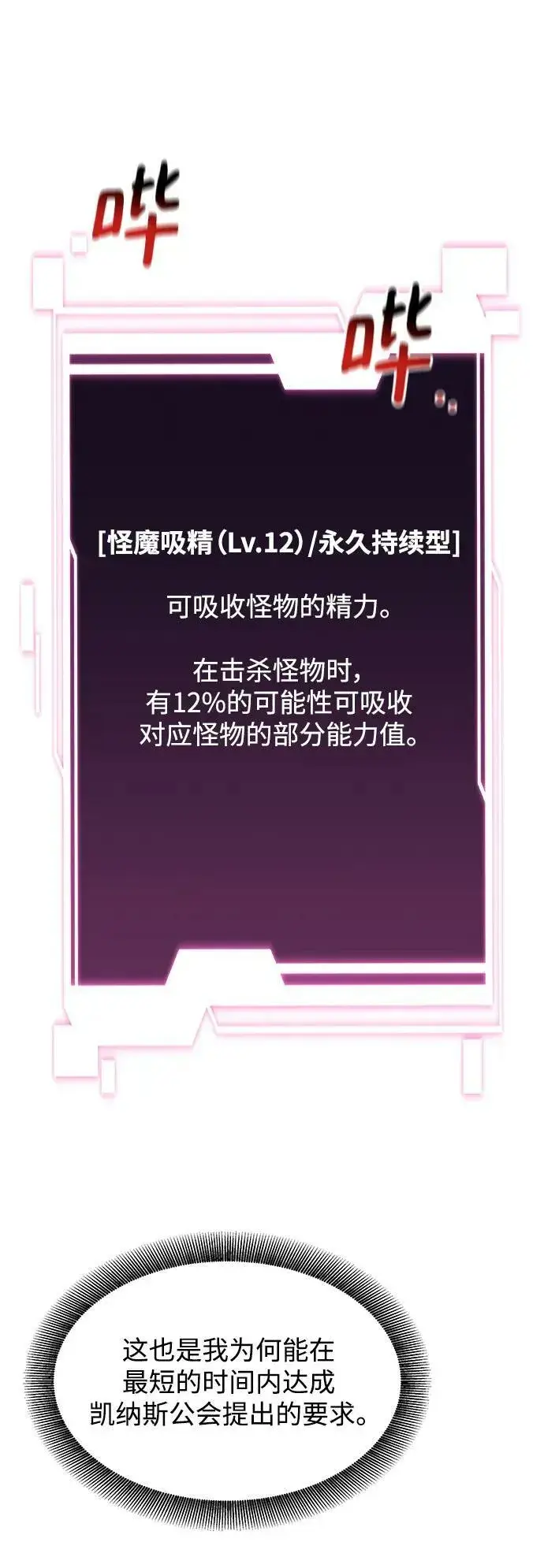 漫画《用分身自动狩猎》[第41话] 救援作战（5）第28张图