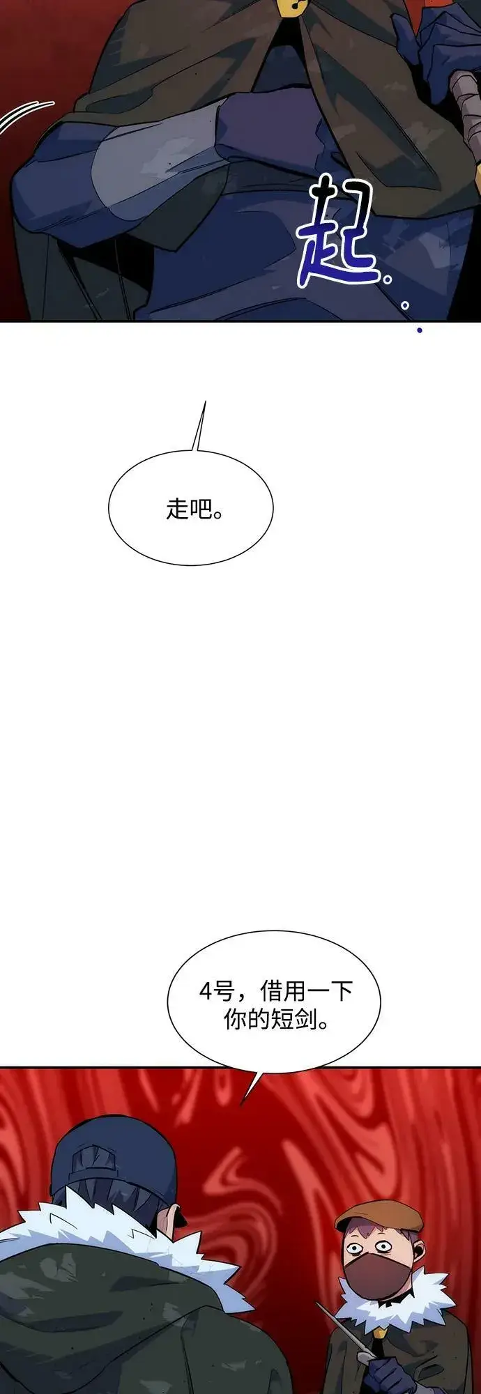 漫画《用分身自动狩猎》[第41话] 救援作战（5）第32张图