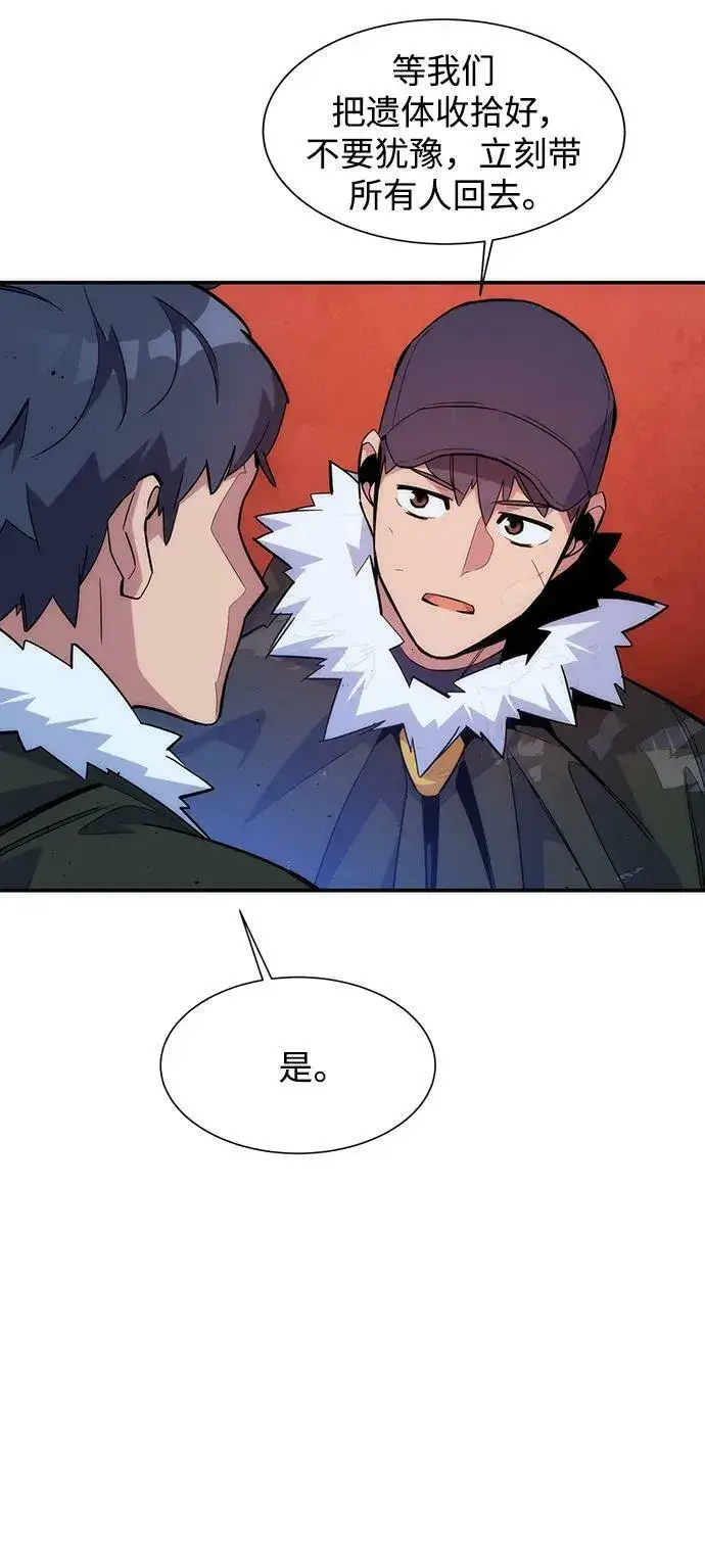漫画《用分身自动狩猎》[第41话] 救援作战（5）第34张图