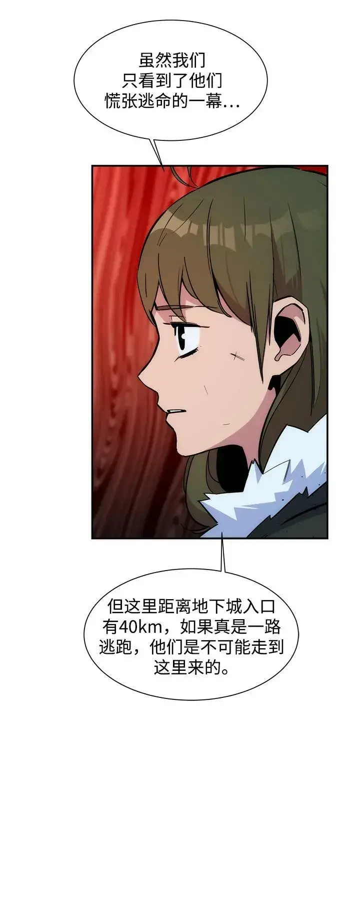 漫画《用分身自动狩猎》[第41话] 救援作战（5）第47张图