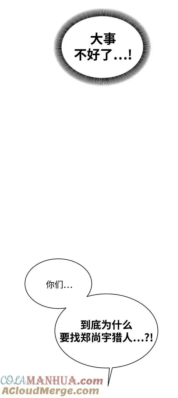 漫画《用分身自动狩猎》[第41话] 救援作战（5）第5张图