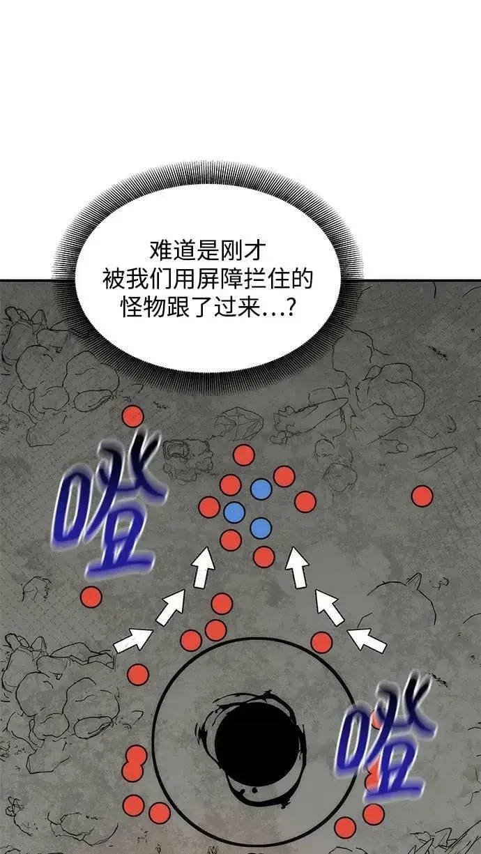 漫画《用分身自动狩猎》[第41话] 救援作战（5）第59张图
