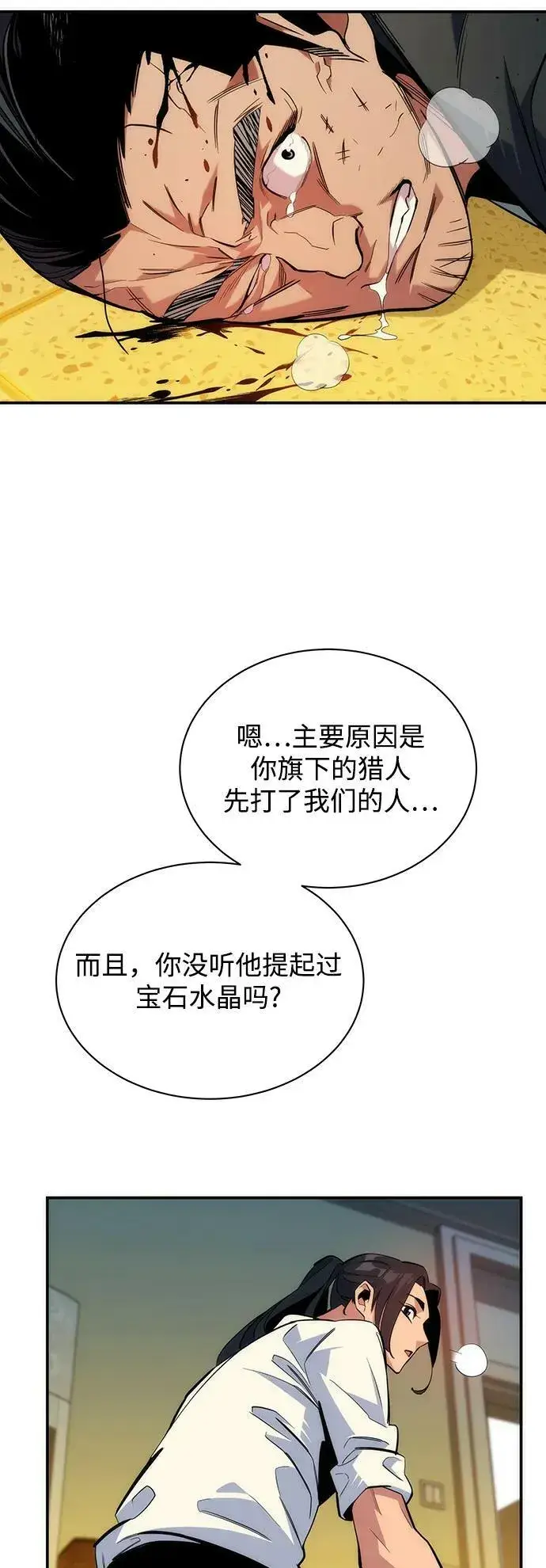 漫画《用分身自动狩猎》[第41话] 救援作战（5）第6张图