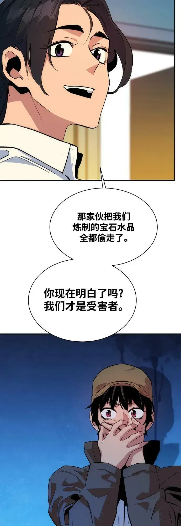 漫画《用分身自动狩猎》[第41话] 救援作战（5）第8张图