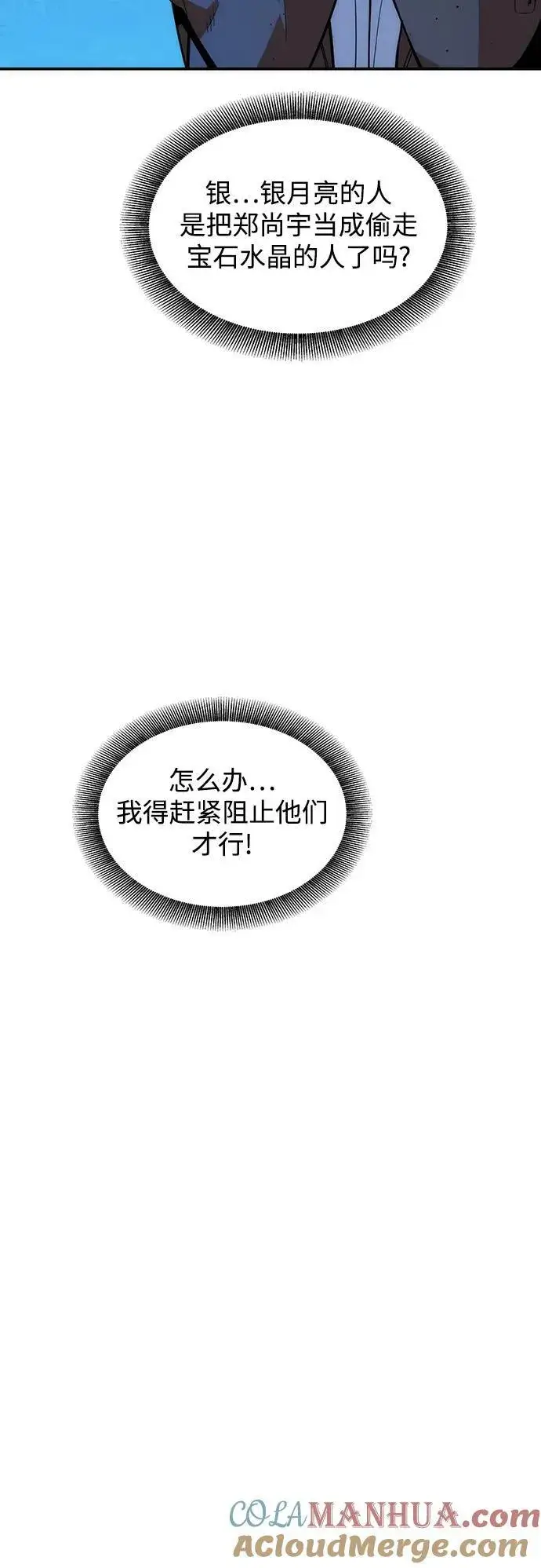 漫画《用分身自动狩猎》[第41话] 救援作战（5）第9张图