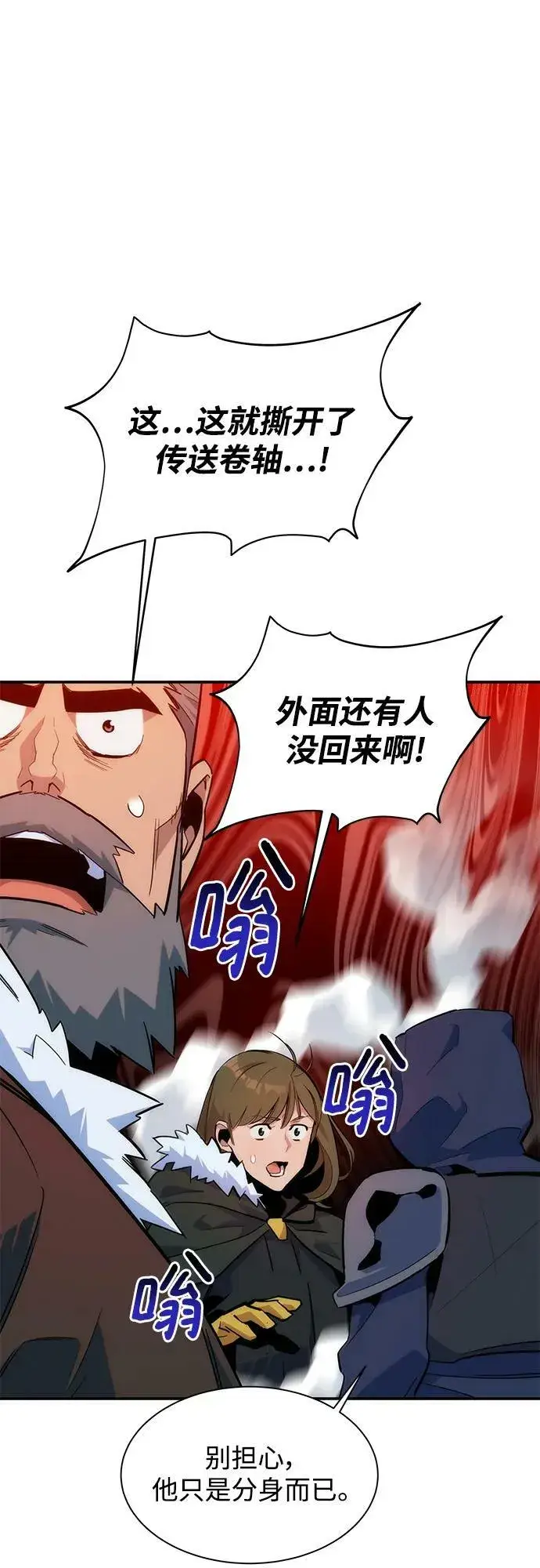 漫画《用分身自动狩猎》[第41话] 救援作战（5）第90张图